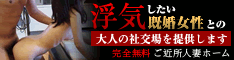 ご近所人妻ステーション