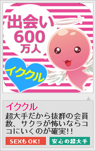 イククル