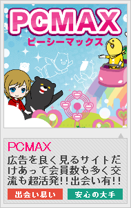 PCMAXの登録ボタン