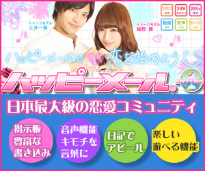 ハッピーメール