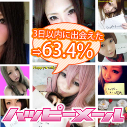 happymailの登録ボタン