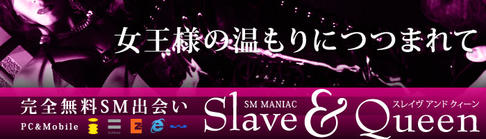 Slave＆Queen