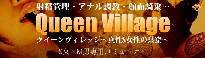 QueenVillage