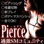 Pierce-ピアス-