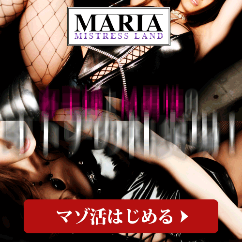 MARIA ~MISTRESS LAND~