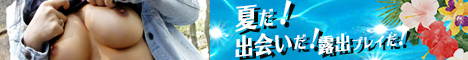 モロ出し露出研究所