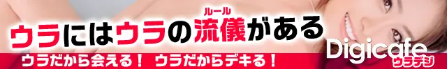 パイパン娘も探せる！デジカフェ