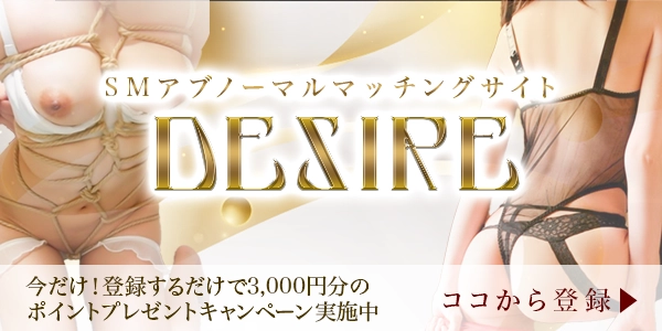 DESIRE