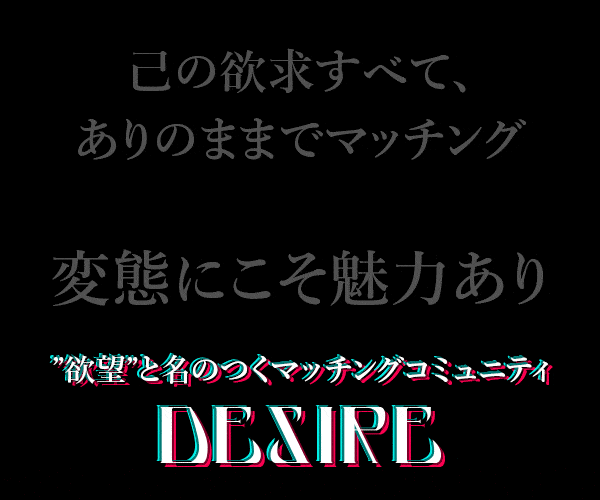 DESIRE