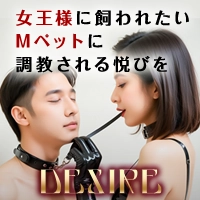 DESIRE