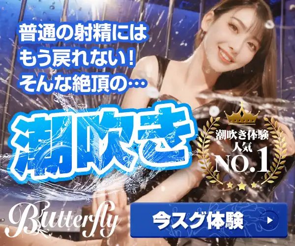 潮吹きとM男募集サイト