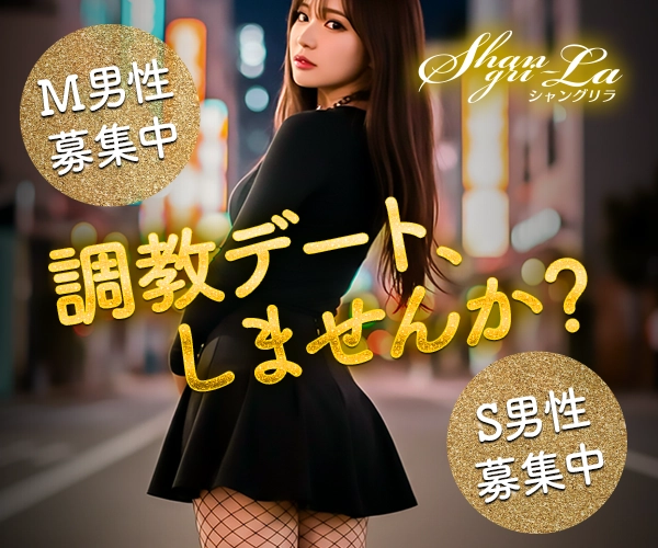 デート調教