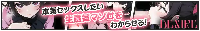 快楽堕ち希望のM女たち