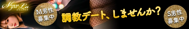 デート調教
