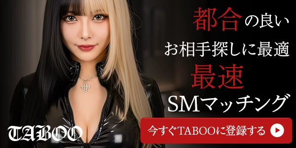女王様出会い