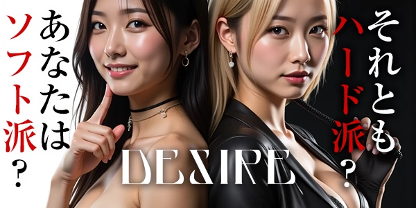DESIRE