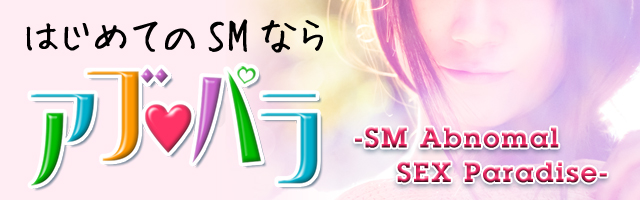 M女 SMコミュニティ