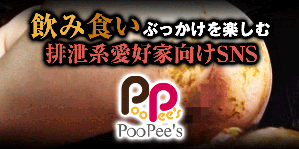 おすすめのスカトロ出会いサイト