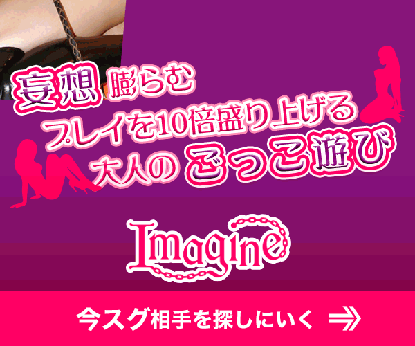 イメージプレイ