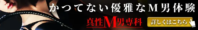 おすすめのSM出会い系サイト