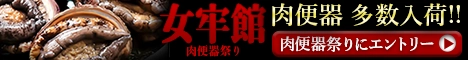 レイプされたい女性と出会えるサイト