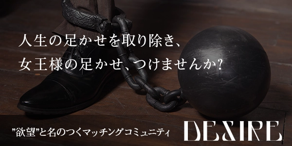 DESIRE