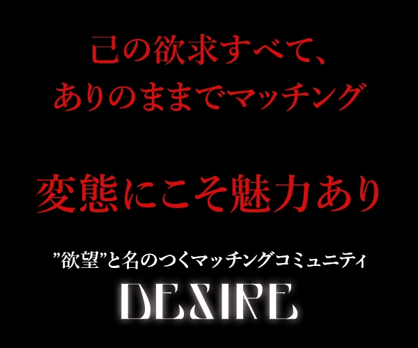 DESIRE